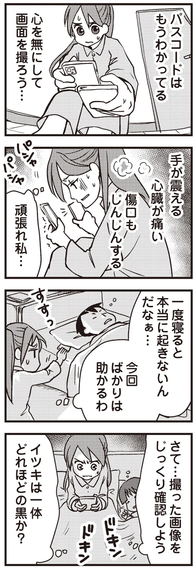 手が震える
