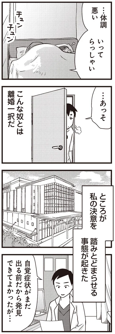 …体調悪い