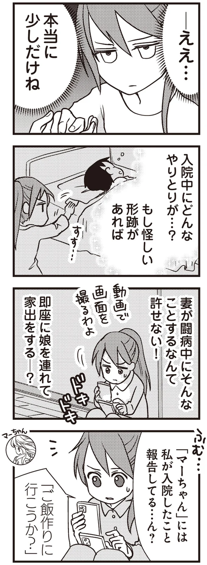 入院中にどんなやりとりが…？