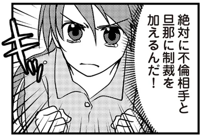 制裁を加えるんだ！