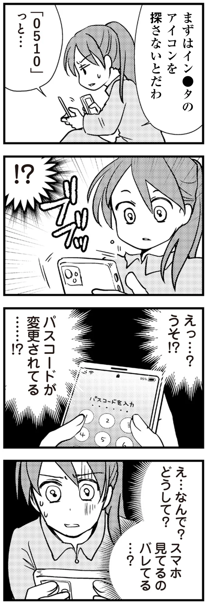 うそ！？