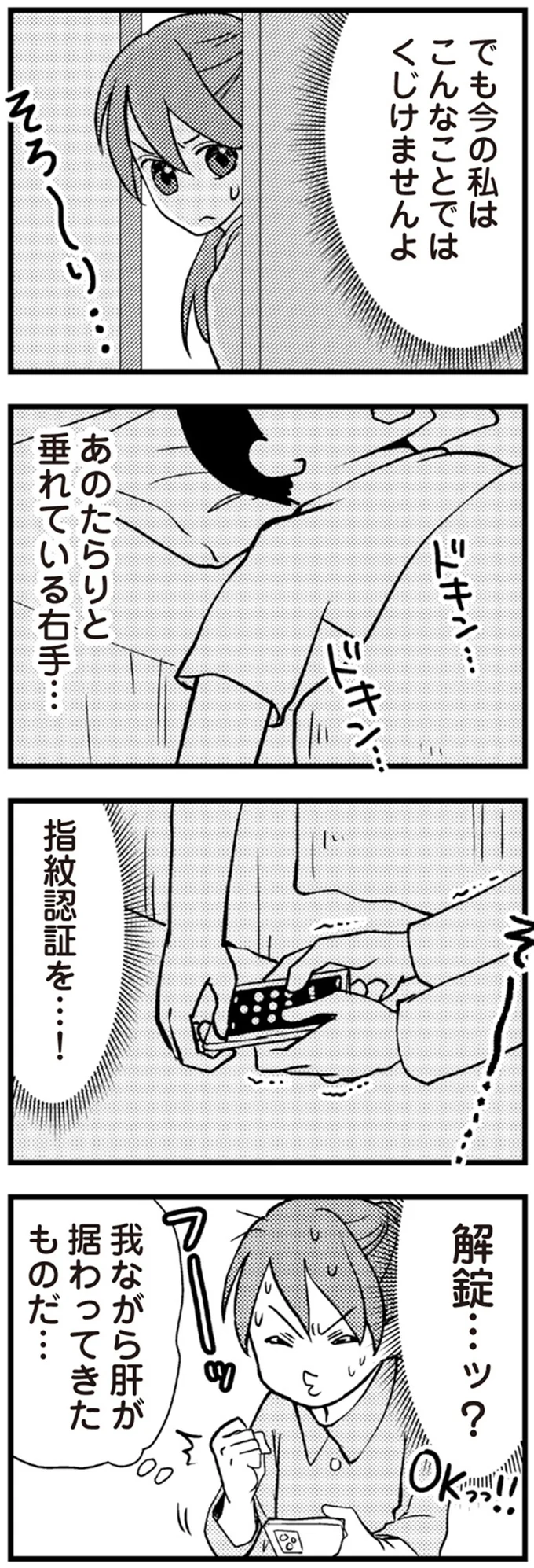 解錠…ッ？