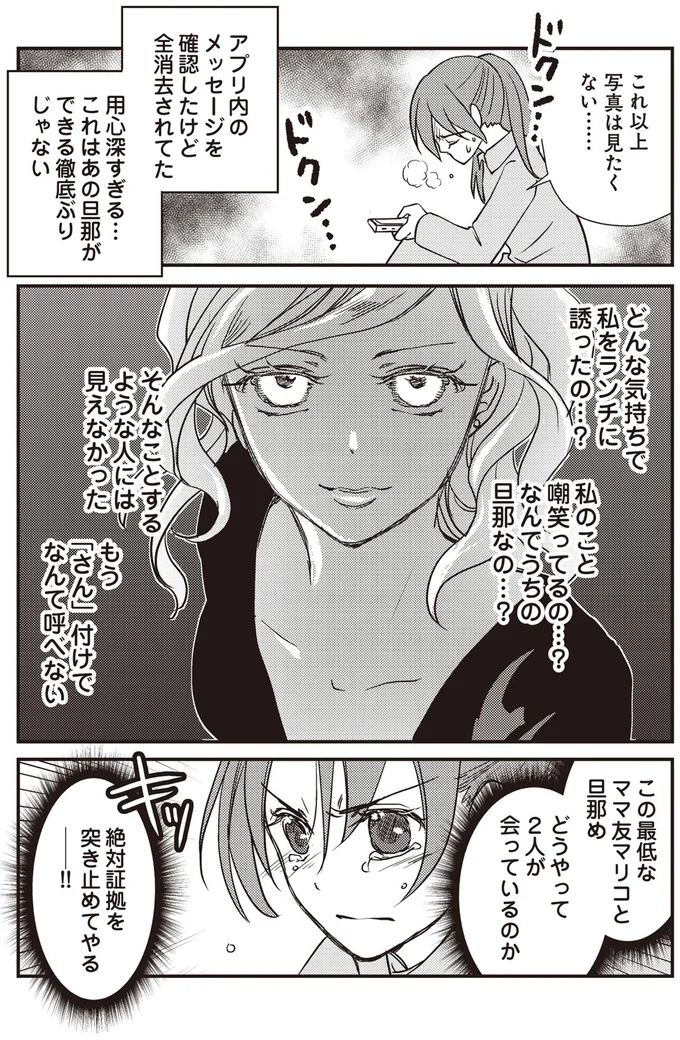 なんでうちの旦那なの…？