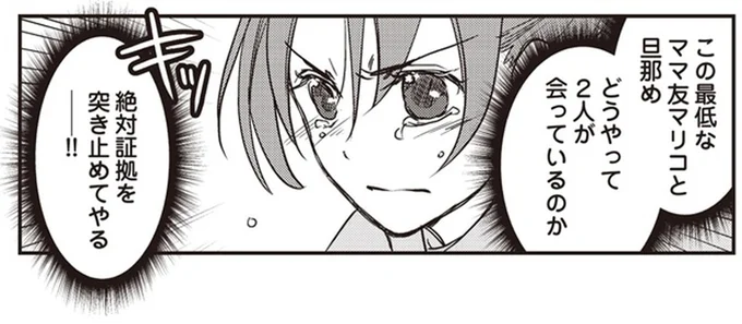 絶対証拠を突き止めてやる