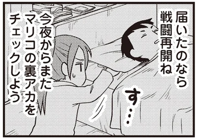 戦闘再開ね
