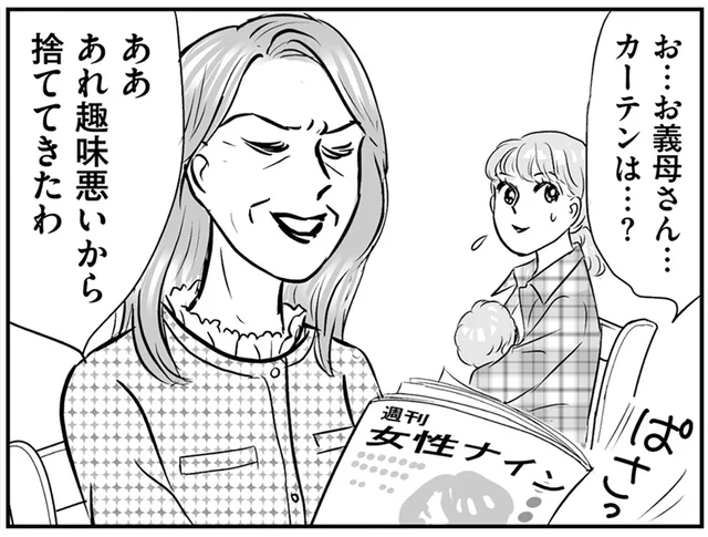 「趣味悪いから捨ててきたわ」義母の強烈な嫁いびりに、夫はまたもスルー？／義母クエスト（18）