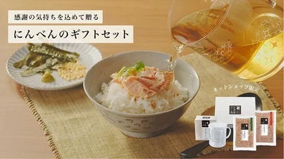 にんべんの「だしポットギフトセット」が2024年4月10日より販売スタート