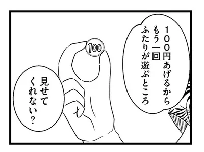 健康ランドで出会ったおじさんの目的は…