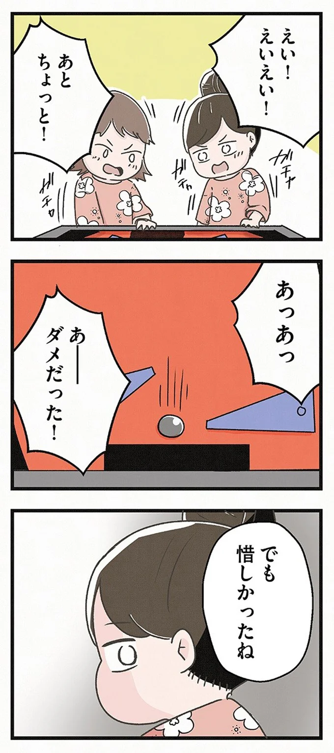 でも惜しかったね