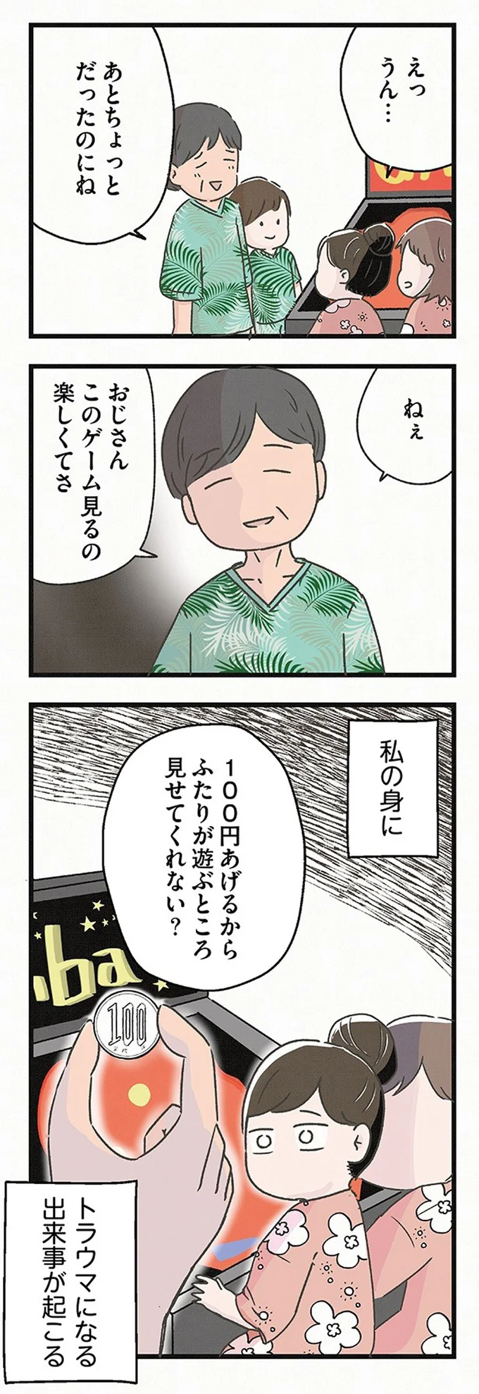 おじさんこのゲーム見るの楽しくてさ
