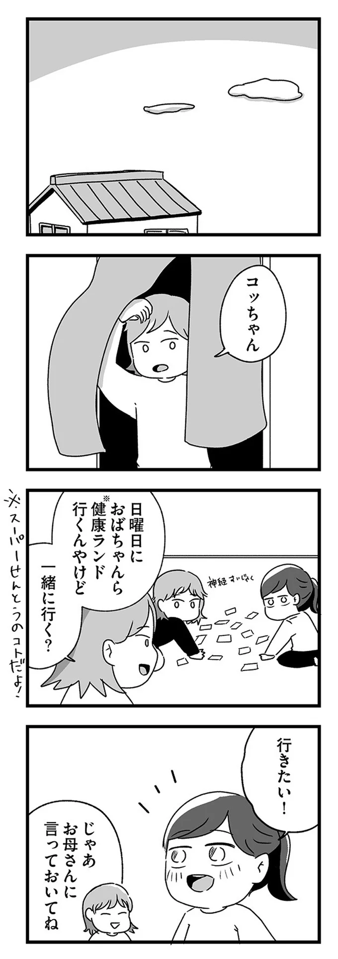 日曜日に、おばちゃんら健康ランド行くんやけど一緒に行く？