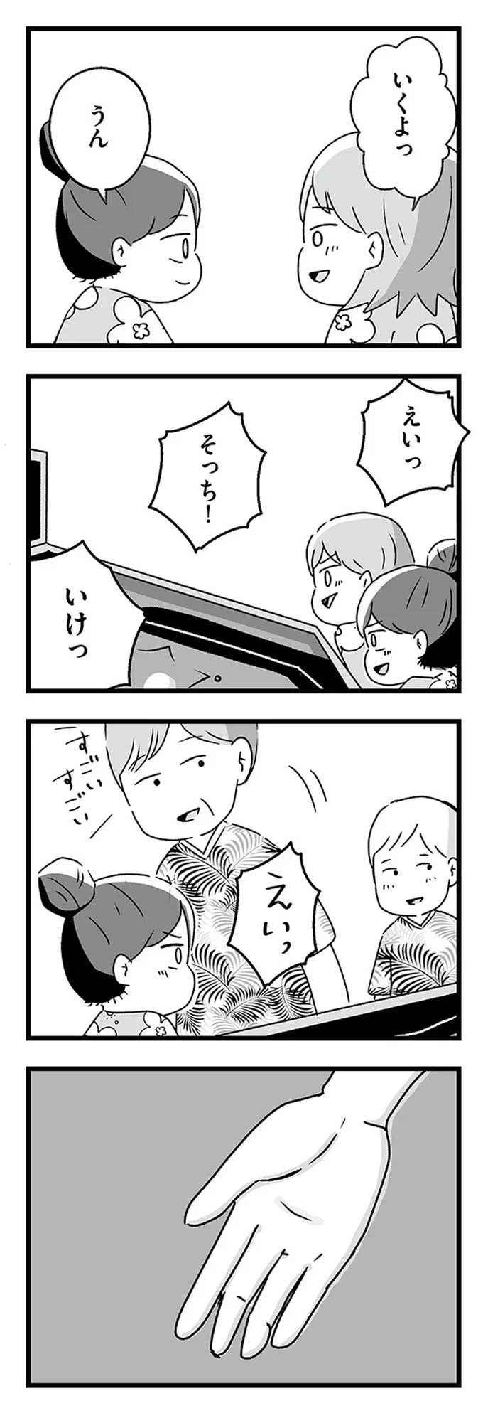 いくよっ