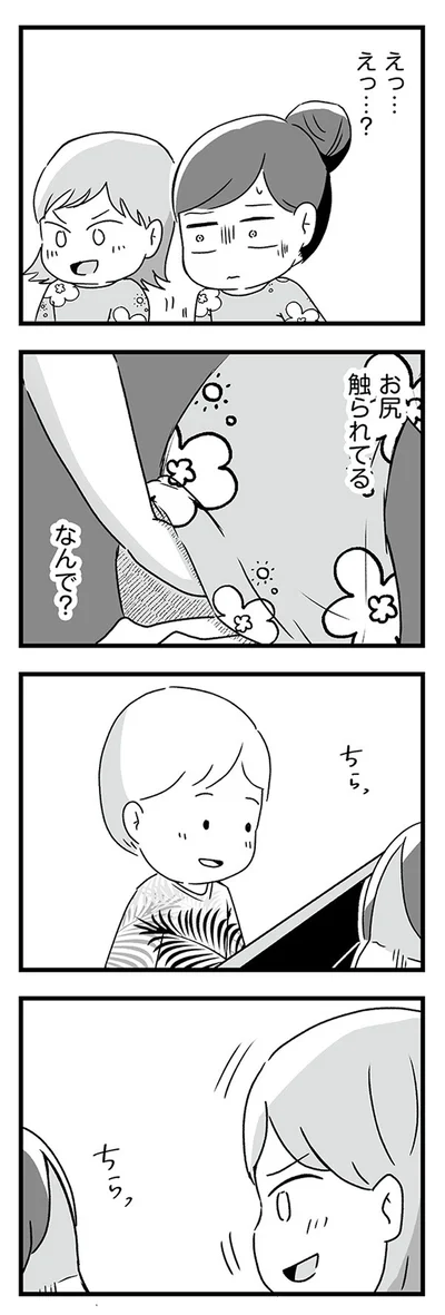 ちらっ