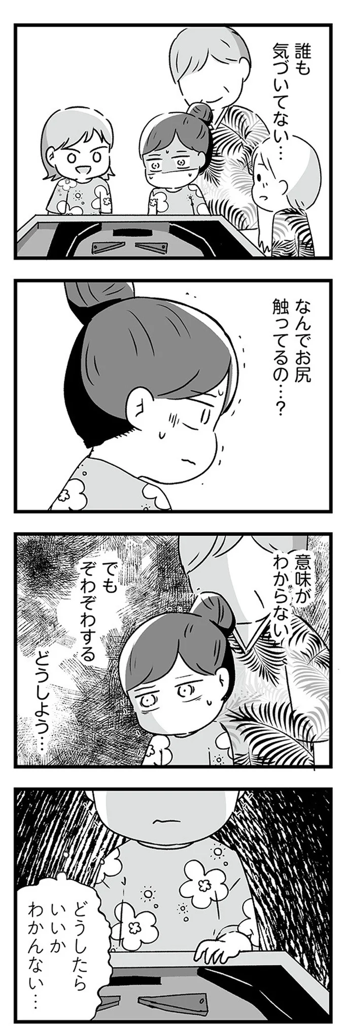 誰も気づいてない
