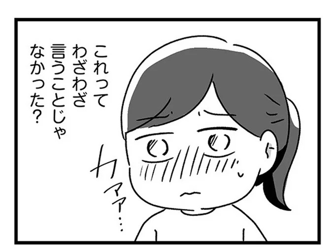 勇気を出して話したのに母からは傷をえぐる言葉が!