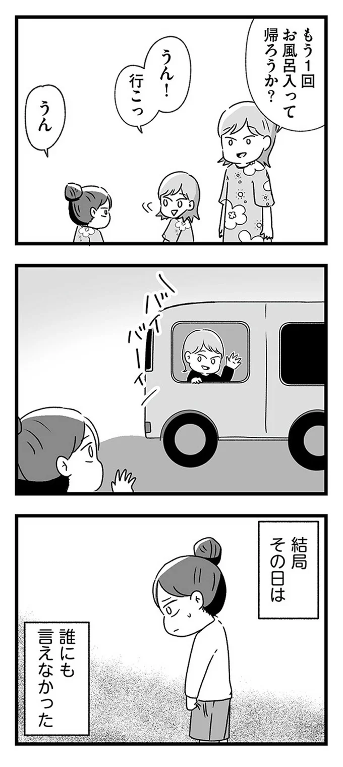 結局その日は誰にも言えなかった