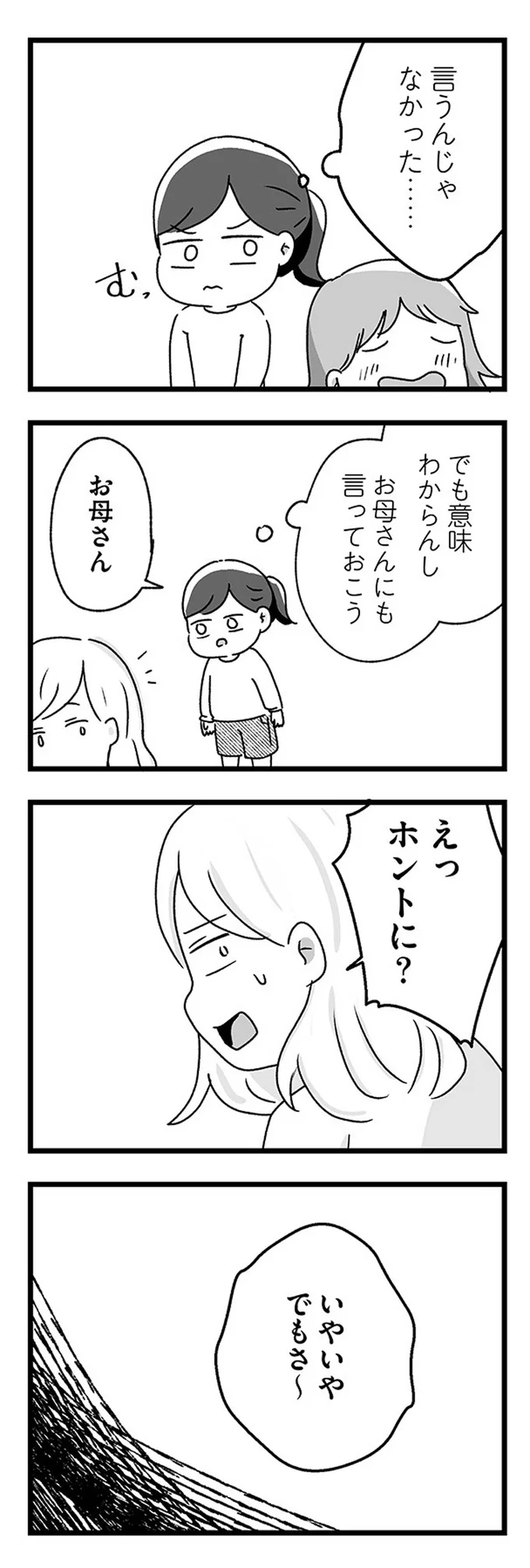 えっホントに？