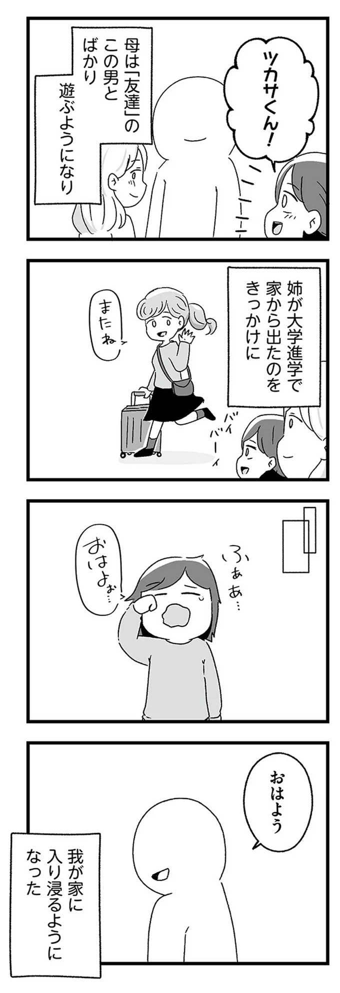 我が家に入り浸るようになった