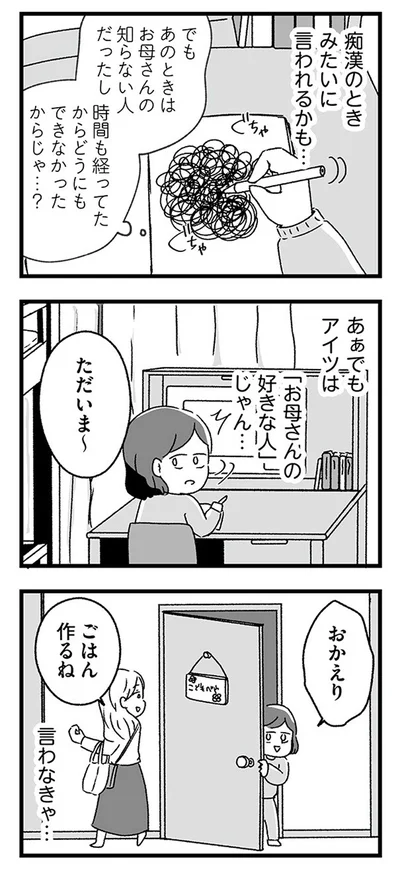 痴漢のときみたいに言われるかも