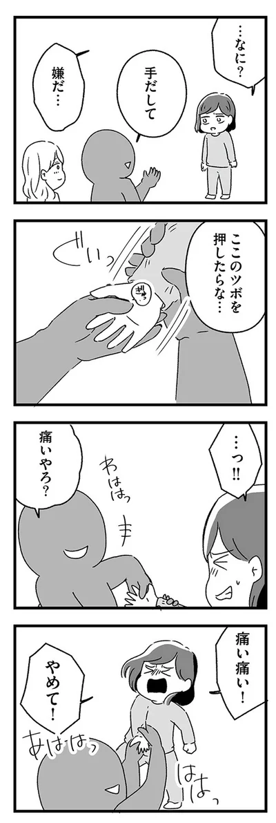 痛いやろ？