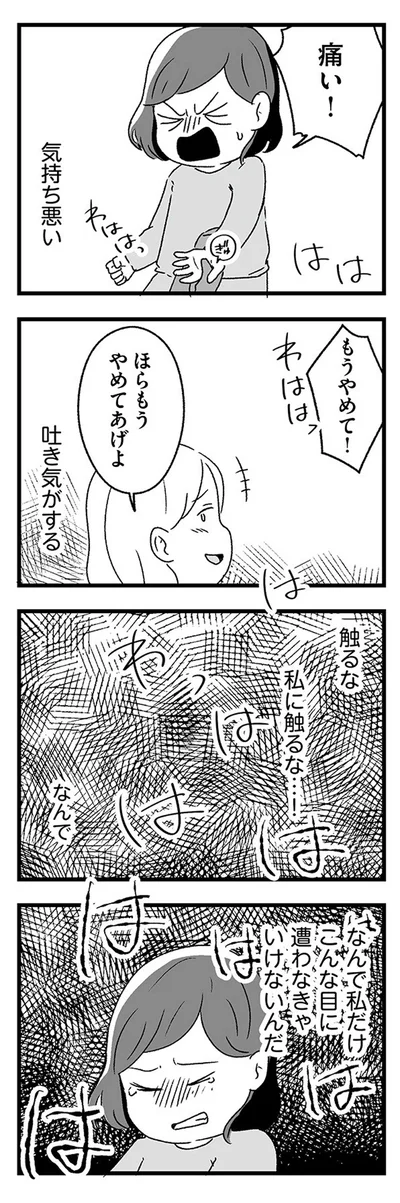 気持ち悪い