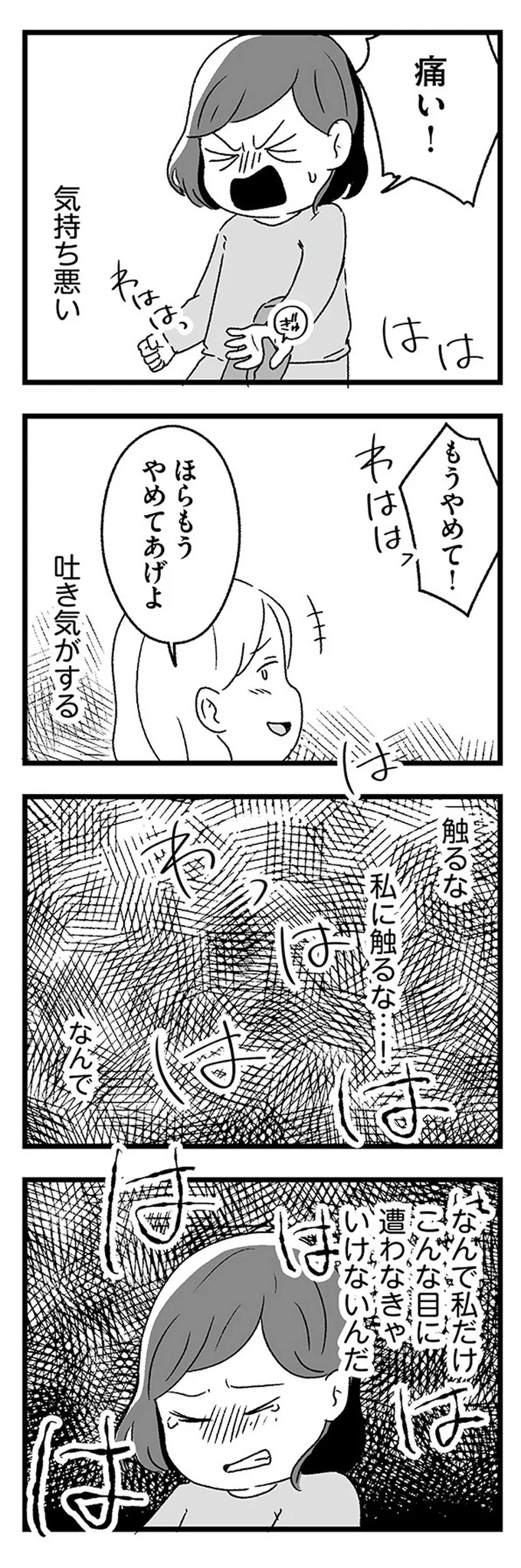 気持ち悪い