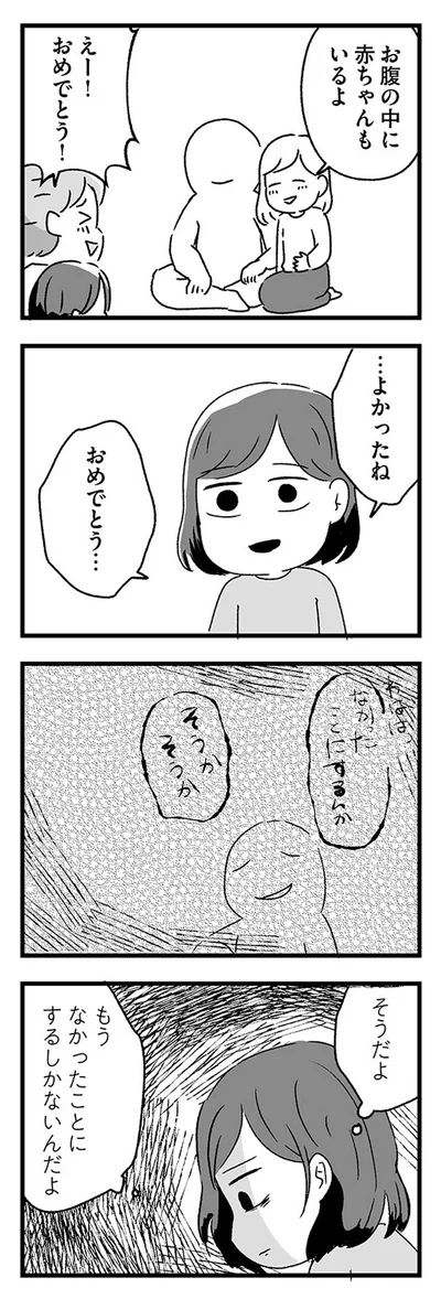 お母さんたち結婚することになったから