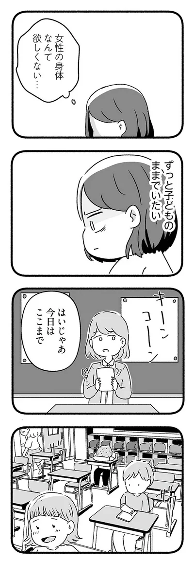 女性の身体なんて欲しくない