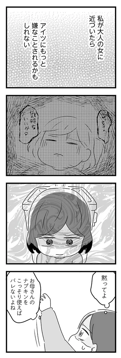 アイツにもっと嫌なことされるかもしれない