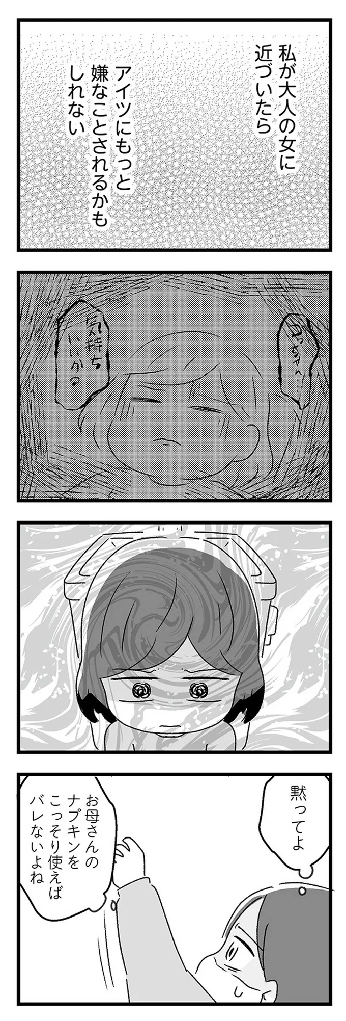 アイツにもっと嫌なことされるかもしれない