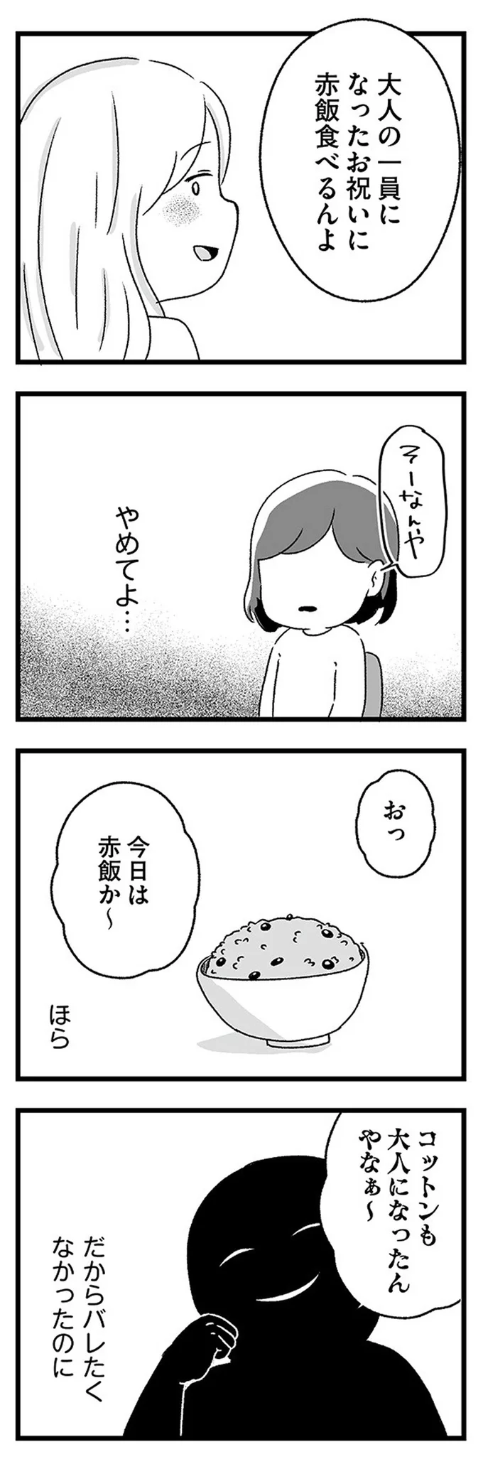 だからバレたくなかったのに