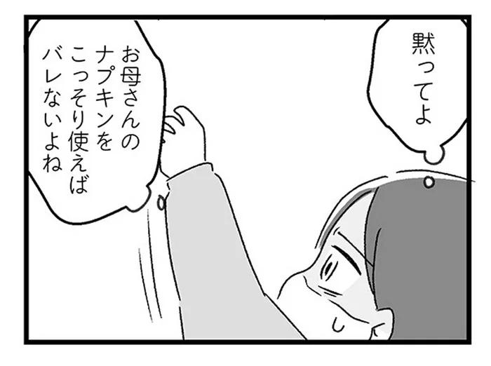 「アイツにもっとイヤなことされるかも」生理が来たことを母に言えなかった理由／スカートの呪いが解けるまで（10）