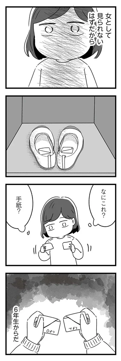 なにこれ、手紙？