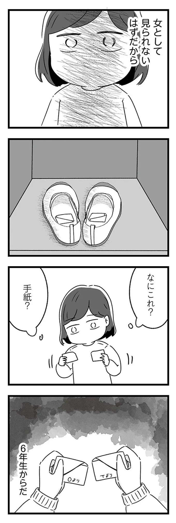 なにこれ、手紙？