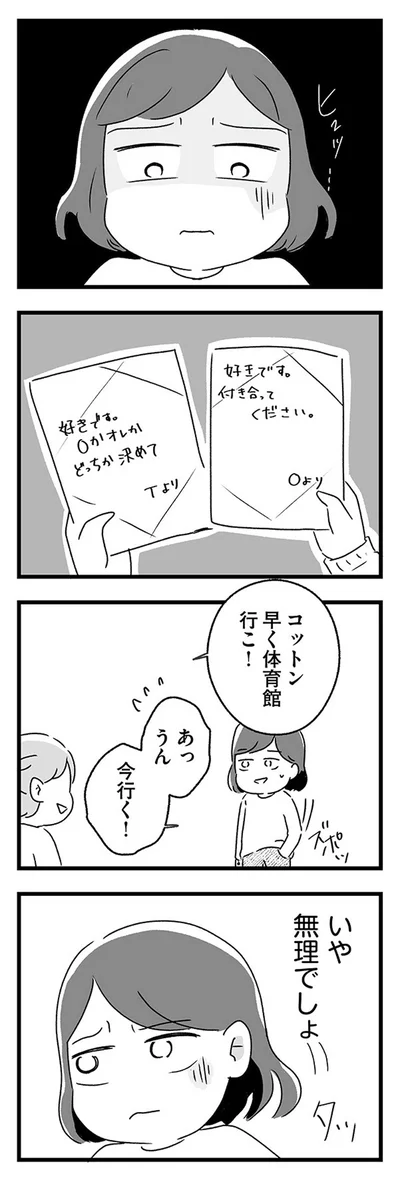 いや無理でしょ