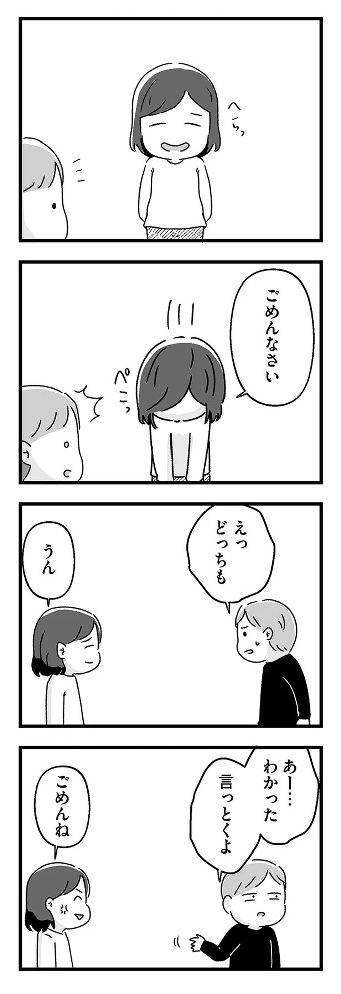 ごめんなさい