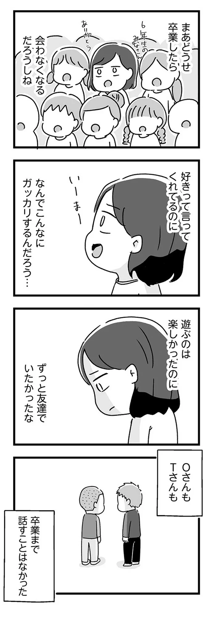 ずっと友達でいたかったな