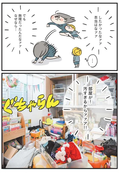 部屋が汚すぎるからァァァ