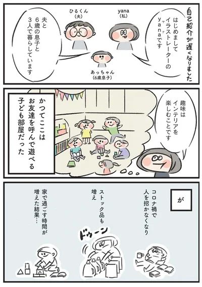 夫と6歳の息子と3人で暮らしています