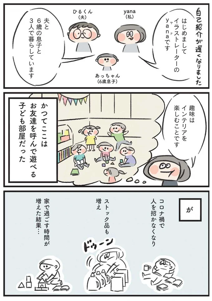 夫と6歳の息子と3人で暮らしています