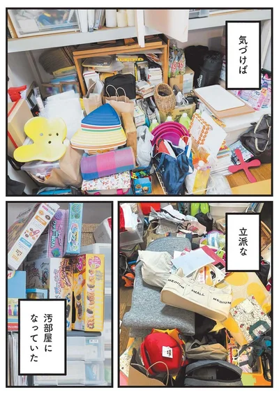 汚部屋になっていた