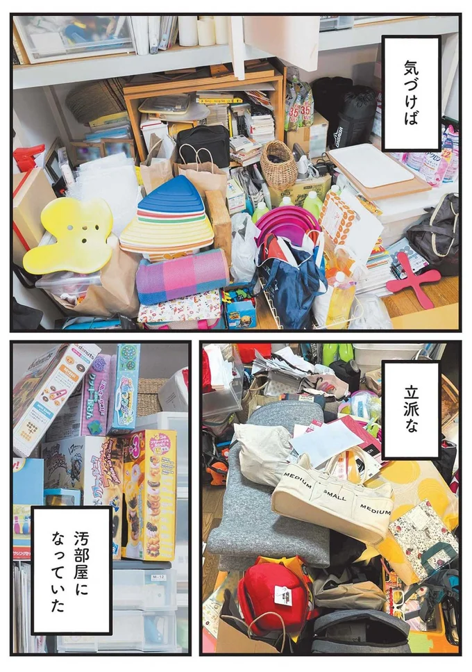 汚部屋になっていた