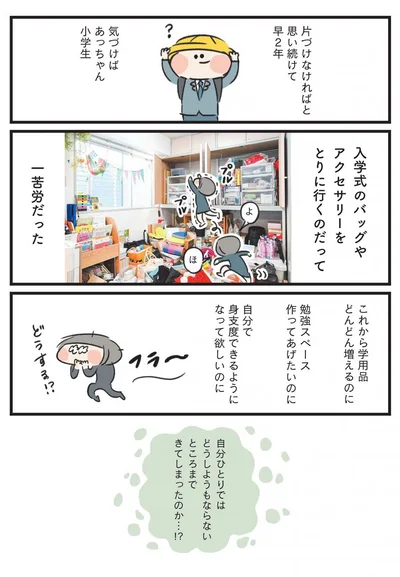 自分ひとりではどうしようもならないところまできてしまったのか...