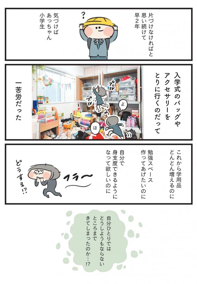 自分ひとりではどうしようもならないところまできてしまったのか...