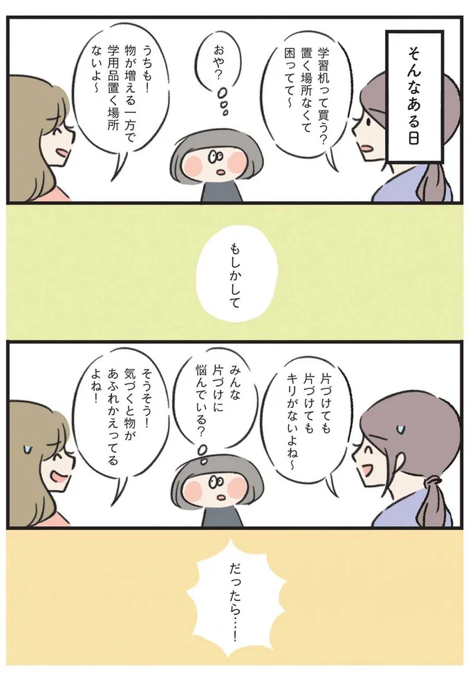 学習机って買う？