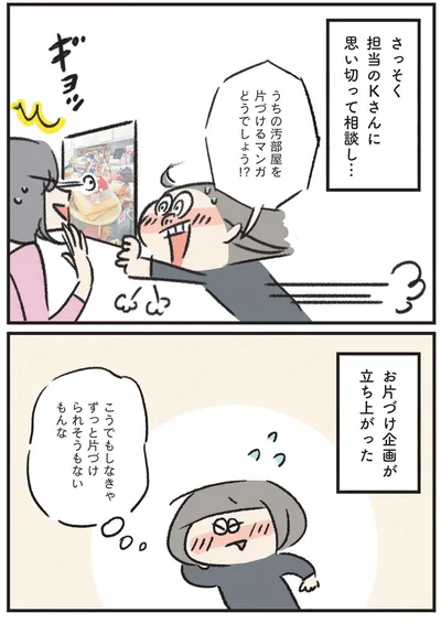 『うちの汚部屋が片づかない ずぼらママがプロに習ったことシェアします』より