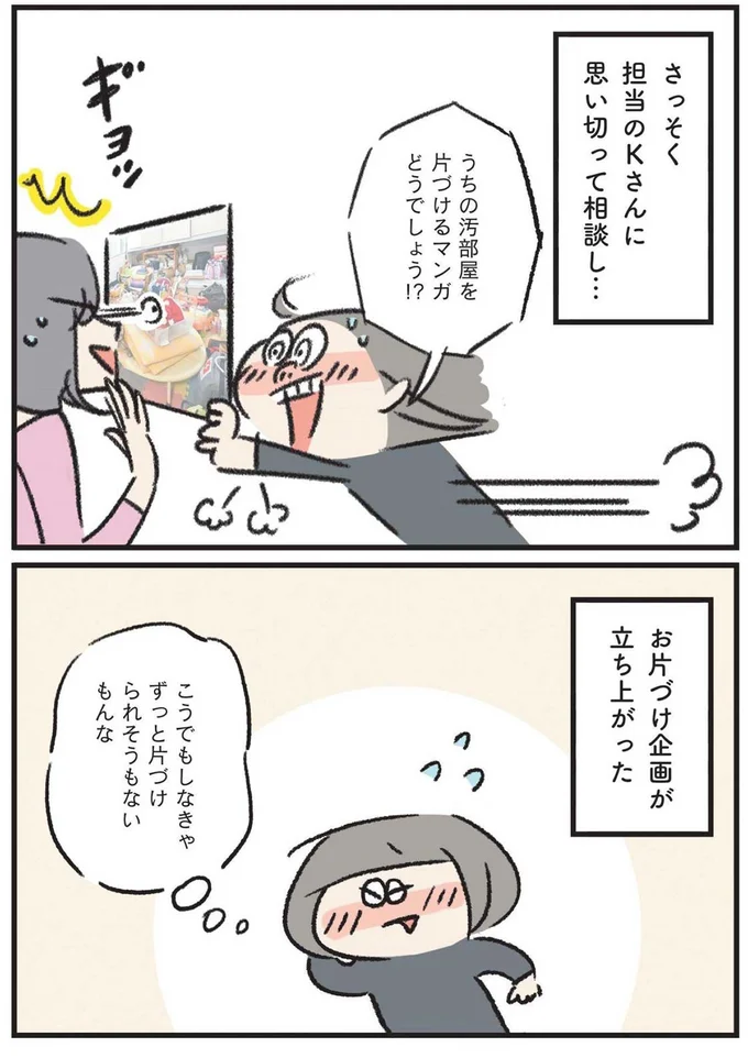 『うちの汚部屋が片づかない ずぼらママがプロに習ったことシェアします』より
