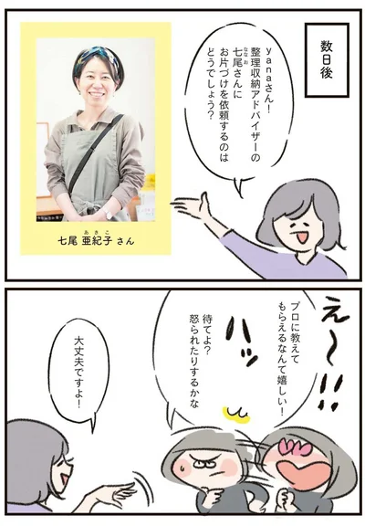 『うちの汚部屋が片づかない ずぼらママがプロに習ったことシェアします』より