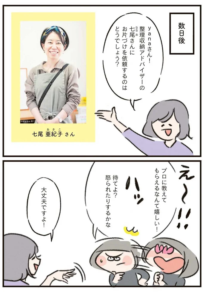 『うちの汚部屋が片づかない ずぼらママがプロに習ったことシェアします』より