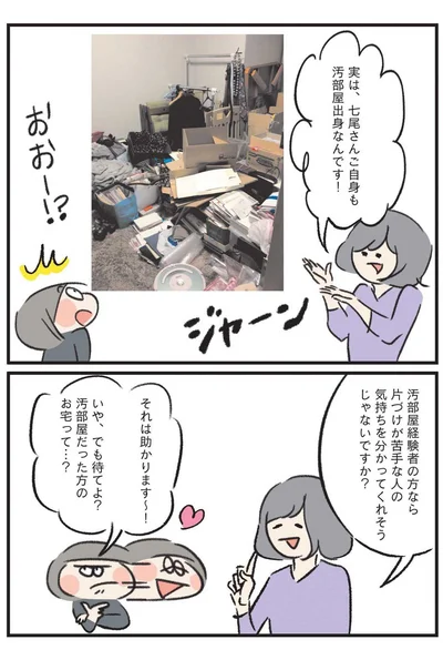 『うちの汚部屋が片づかない ずぼらママがプロに習ったことシェアします』より
